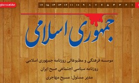روزنامه جمهوری اسلامی: تخلفات اخیر ارزی، ضرورت تغییر تیم اقتصادی دولت را بیشتر می‌کند