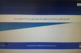 فروش اینترنتی مزدا 3 گروه بهمن؛ داستان همیشگی بسته شدن سایت فروش در دقایق ابتدایی /چه کسانی واقعا می توانند ثبت نام کنند؟