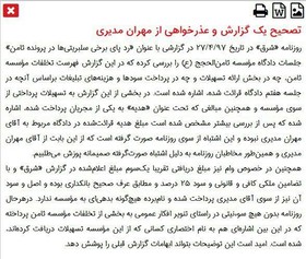 روزنامه شرق از مهران مدیری عذرخواهی کرد/عکس
