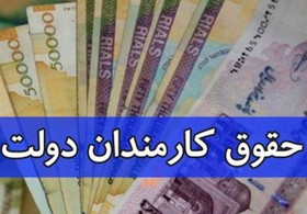 زمزمه افزایش مجدد حقوق کارمندان دولت از مهرماه