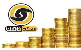 موسسه سکه فروشی ثامن مجوز دارد، اما در شهر بناب/کلاهبرداری با نشان دادن مجوزهای قلابی