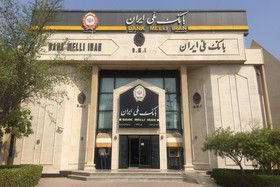 دادگاه هامبورگ به سود بانک ملی ایران رای داد