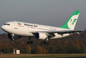 آلمان پروازهای شرکت ماهان ایر را ممنوع کرد