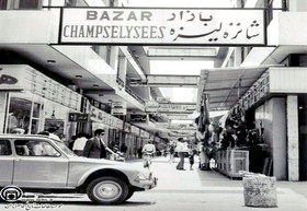 بازار شانزه لیزه تهران/عکس