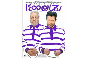 عکس|مهران مدیری و محمدرضا گلزار با لباس زندان بر پوستر یک فیلم
