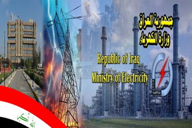 وزارت برق عراق: مشمول لغو معافیت های آمریکا نمی‌شویم