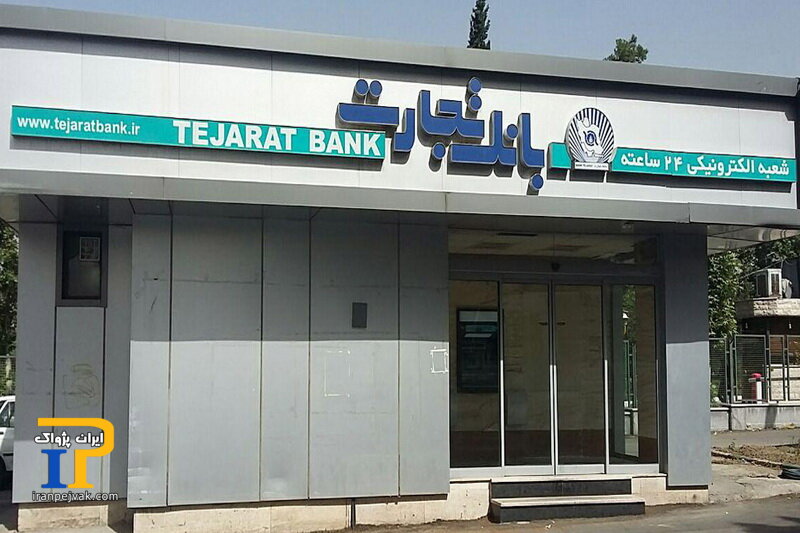 بانک تجارت