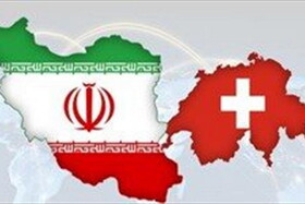 سوئیس از فعال شدن کانال تجاری بشردوستانه با ایران خبر داد