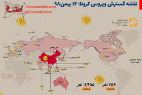 نقشه گسترش ویروس کرونا تا ۱۲ بهمن ۹۸