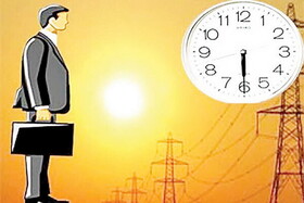 اعلام جزییات تغییر ساعت کار/ ساعات اداری در ٢٠ استان تغییر می‌کند