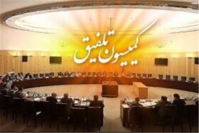 تعیین پاداش پایان خدمت کارکنان دولت در کمیسیون تلفیق مجلس
