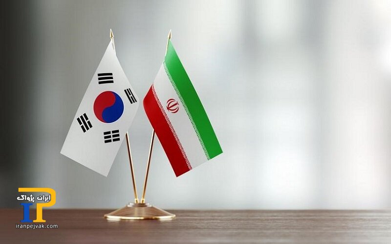 ایران و کره جنوبی