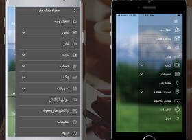 نسخه جدید اپلیکیشن «همراه بانک» بانک ملی ایران منتشر شد