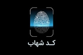 نحوه دریافت کد شهاب در بانک ملی ایران؛ مراجعه به سایت بانک یا بازوی اپلیکیشن بله