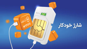 کلیپ/ سامانه شارژ خودکار بانک ملی؛ فعال سازی از طریق اپلیکیشن بام