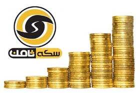 پرداخت ۲۰۰ میلیارد تومان از مطالبات مالباختگان سکه ثامن تا هفته آینده