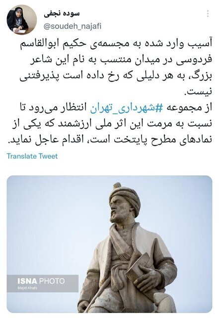 اعتراض عضو شورای شهر تهران به آسیبی که به مجسمه فردوسی زدند