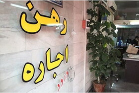 آمار عجیب از اجاره مسکن در ایران/ تهرانی‌ها چقدر برای مسکن هزینه می‌کنند؟