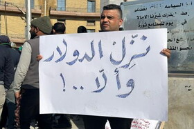 تظاهرات عراقی‌ها در اعتراض به افزایش قیمت دلار
