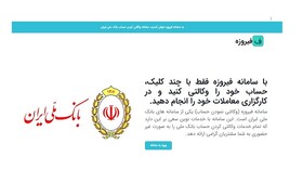 امکان افتتاح حساب وکالتی در بانک ملی ایران از طریق سامانه فیروزه