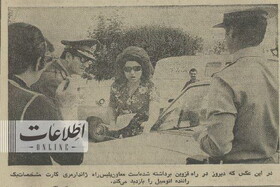 جریمه یک راننده زن ۵۰ سال قبل در اتوبان تهران