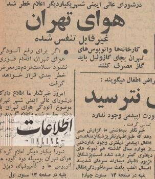 ببینید هوای تهران ۶۰ سال پیش چطور بود(+عکس)