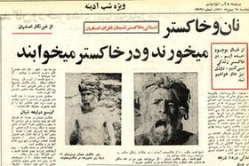 گزارشی از فرقه‌ای عجیب در اطراف اصفهان؛ خاکسترنشینانی که نان در خاکستر می‌زدند و می‌خوردند