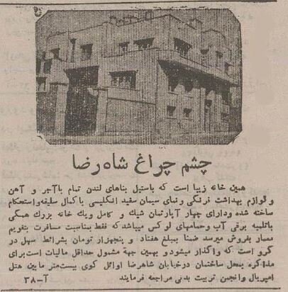 لاکچری‌ترین خانه تهران ۸۰ سال پیش